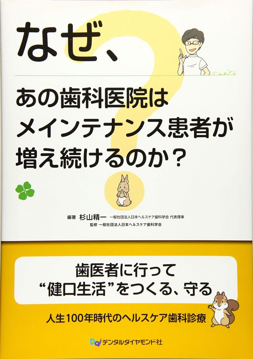 なぜ、あの歯科医院はメインテナンス患者が増え続けるのか?拍卖