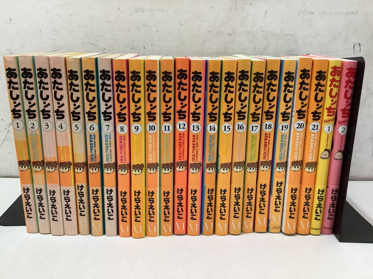 h685 あたしンち 全21巻+SUPER 1巻+SUPER2巻 けらえいこ 2000年~2023年 朝日新聞出版 1Jd1拍卖
