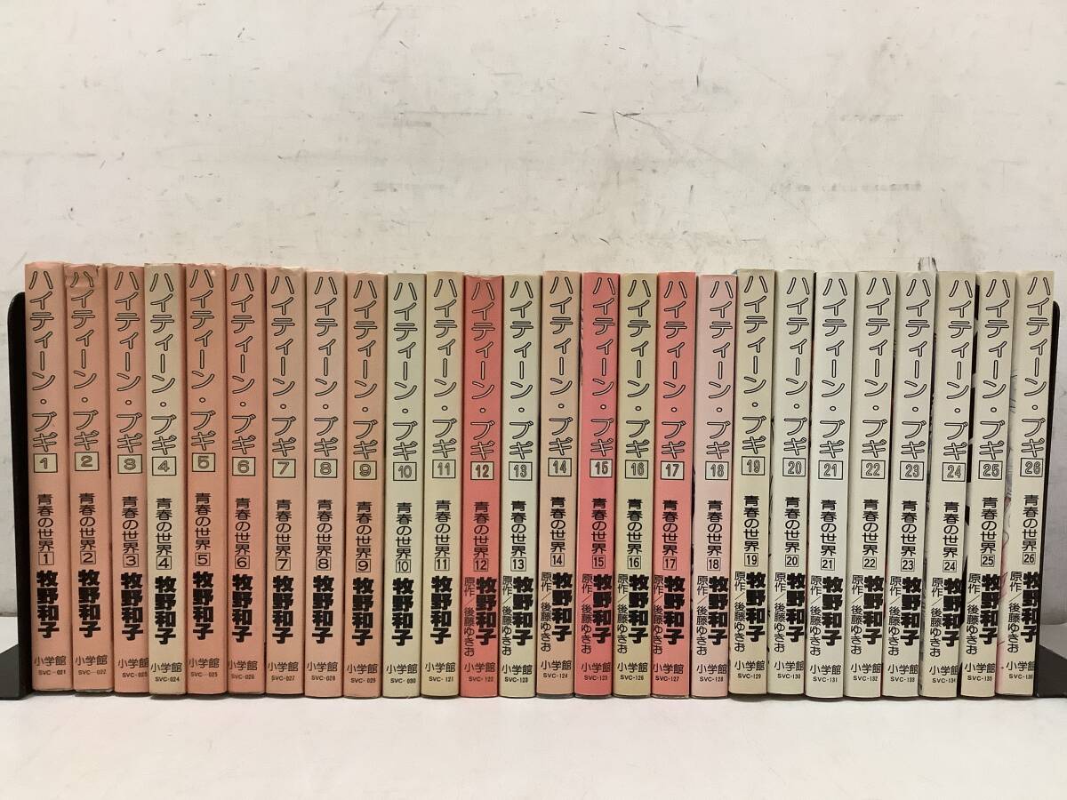 h735 ハイティーン・ブギ 青春の世界 全26巻 牧野和子 小学館 1982年~1988年 1GH3拍卖