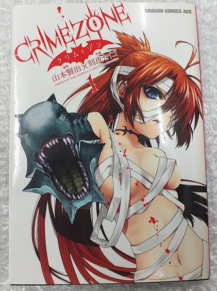 CRIME ZONE・クリムゾン・1巻・初版拍卖