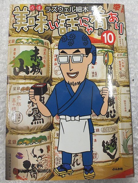 美味い話にゃ肴あり・10巻・初版拍卖
