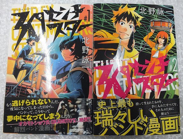 30センチスター・1巻&2巻・初版拍卖