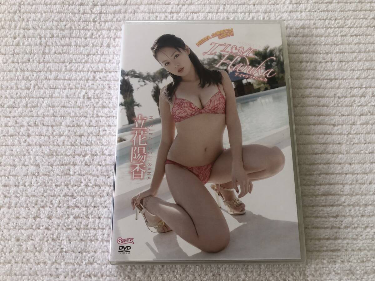 DVD   『I LOVE Haruka』    立花陽香   TRST-0131拍卖