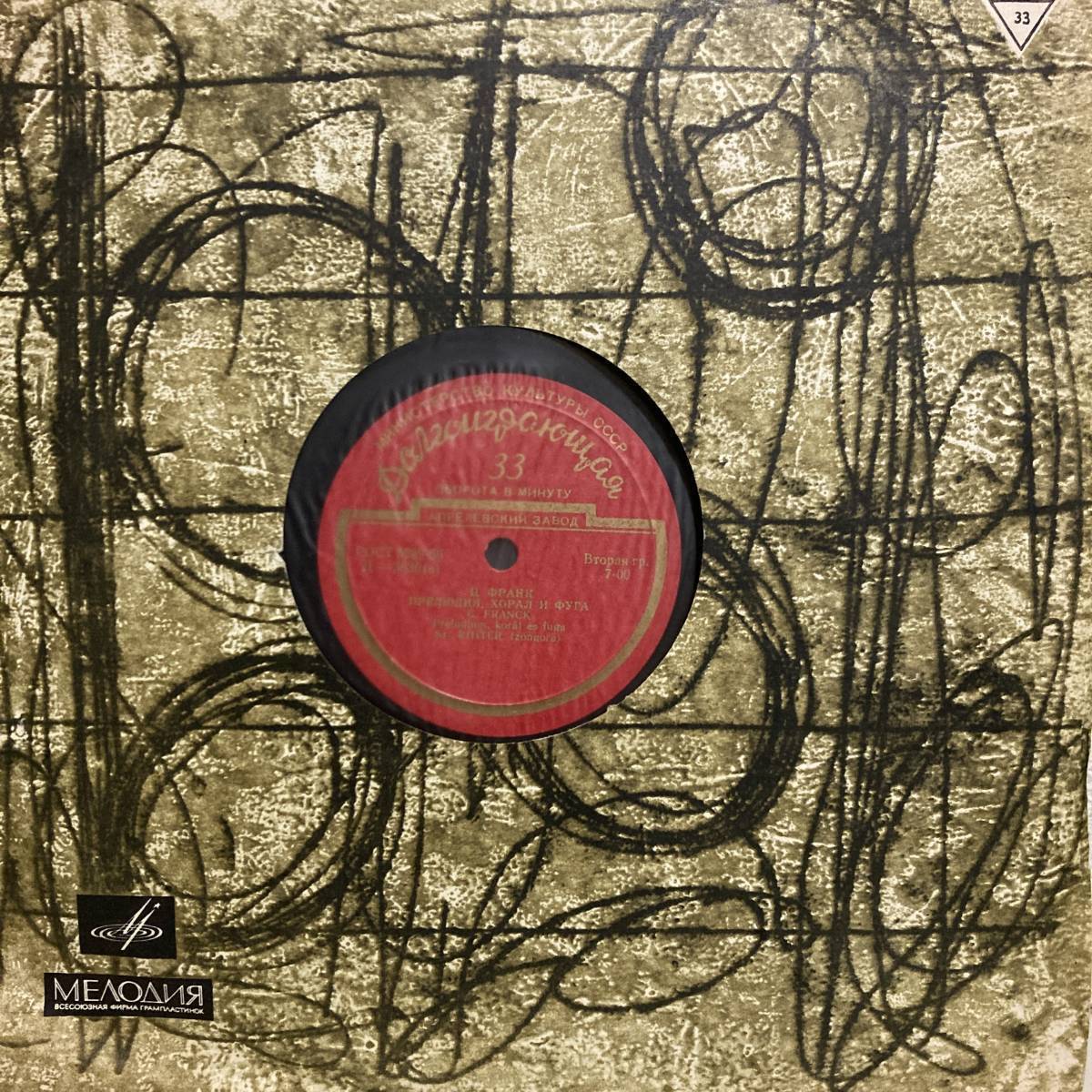 LP露メロディア リヒテル コンドラシン フランク 交響詩 ジン 前奏曲・コラール・フーガ拍卖