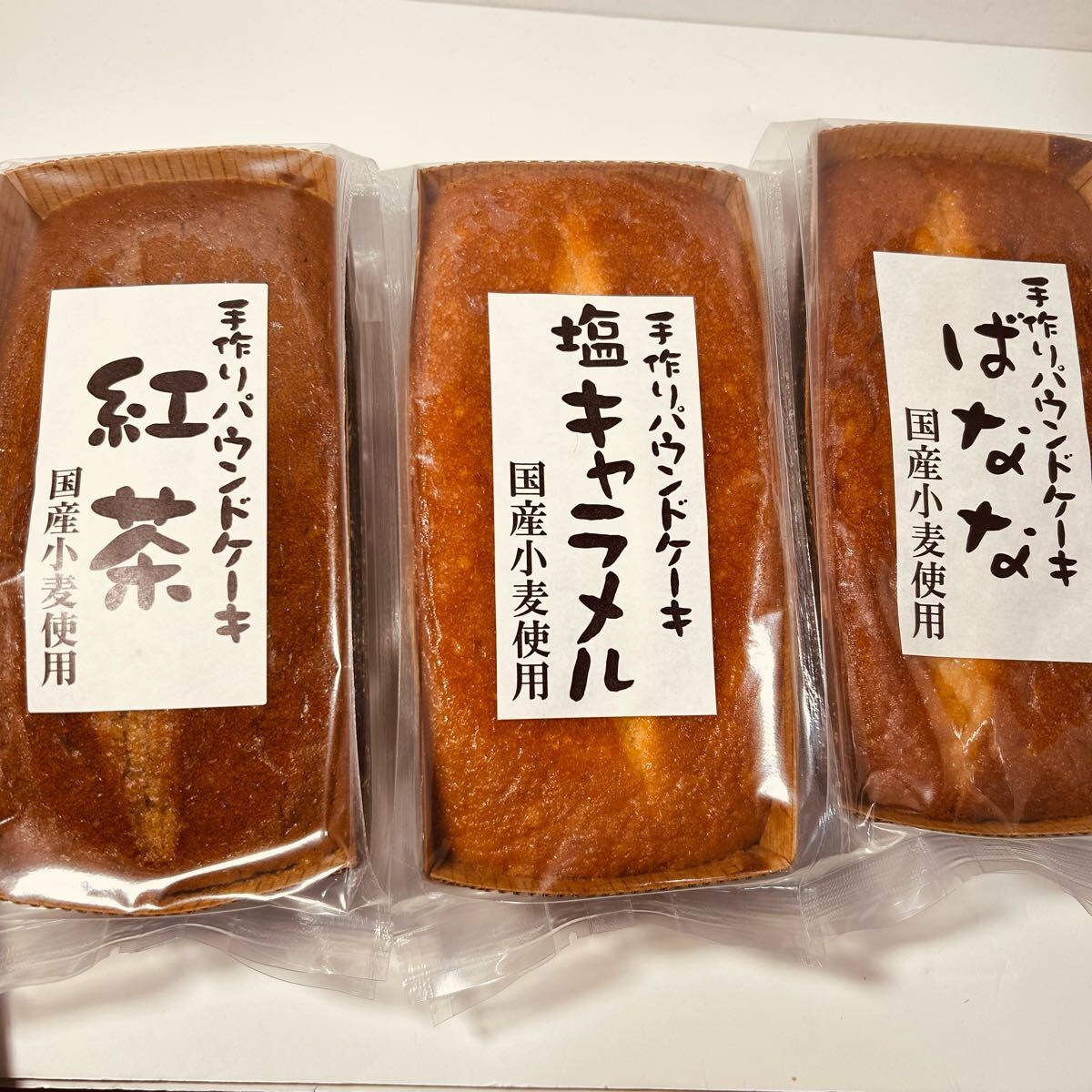 手作りパウンドケーキ3種セット 拍卖