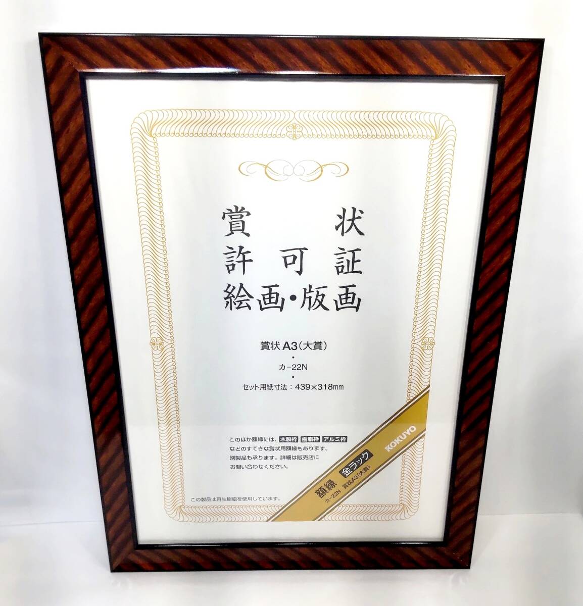 未使用 新古品 賞状入れ 48.4×36.3cm 額縁 許可証入れ 絵画入れ 版画入れ KOKUYO コクヨ拍卖