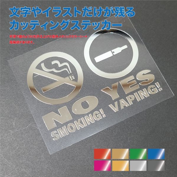 ★電子タバコOK【ミラーシルバー】W80mm×H58mm カッティングステッカー拍卖