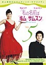 【中古】《ケースなし》私の名前はキム・サムスン Vol.5 b54313【レンタル専用DVD】拍卖