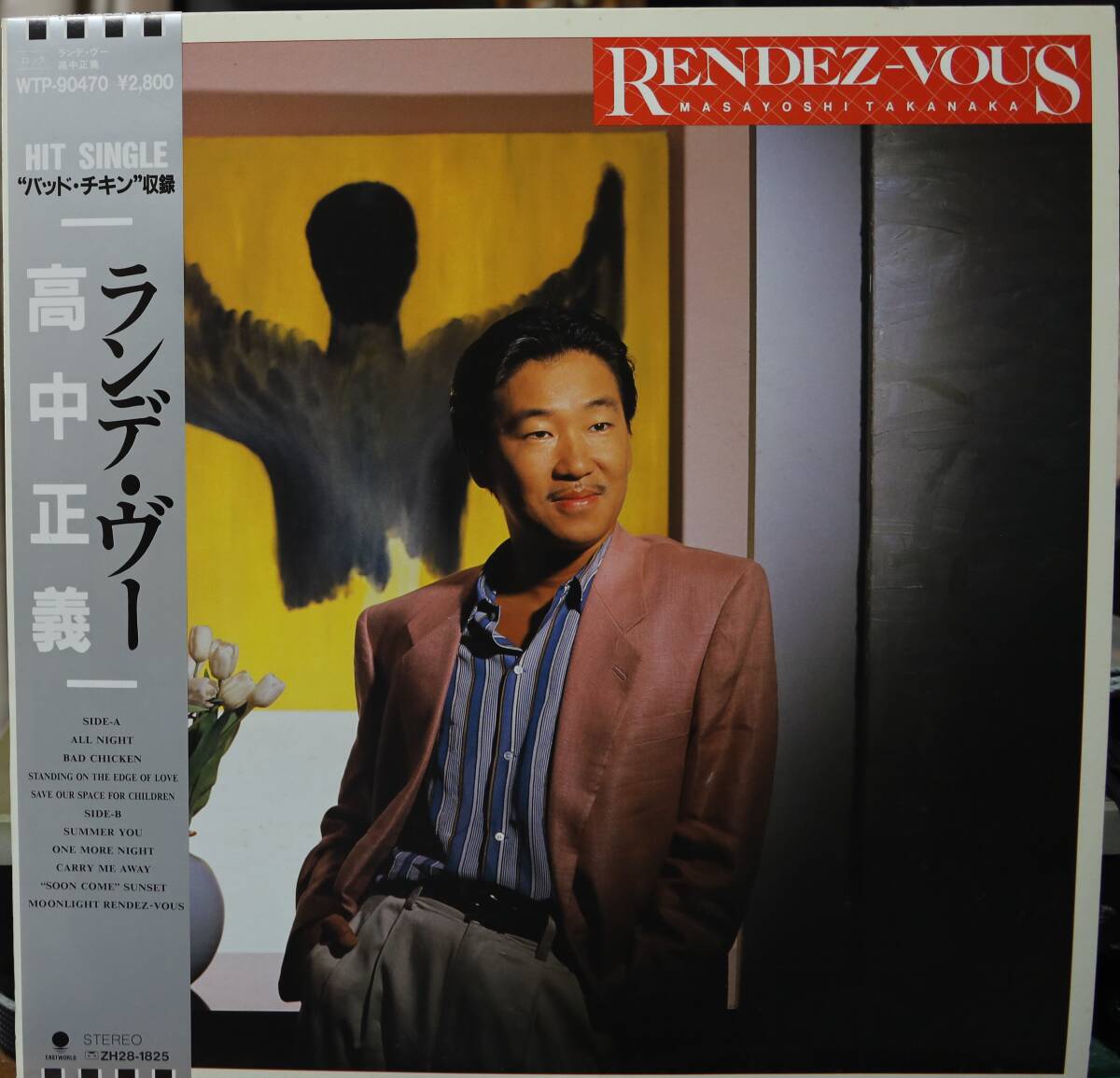 【廃盤LP】高中正義 / Rendez-Vous拍卖
