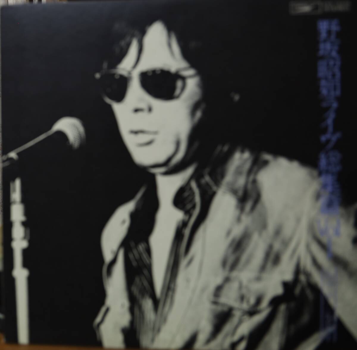 【廃盤LP】野坂昭如 / ライヴ総集編 Vol. 1拍卖