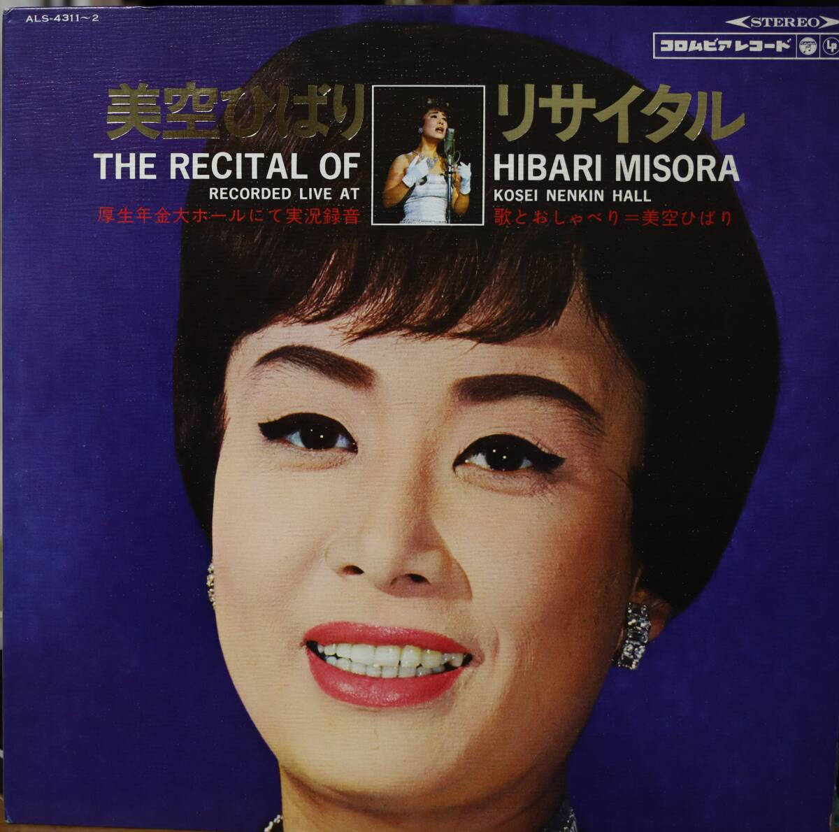 【廃盤2LP】美空ひばり / リサイタル 厚生年金大ホールにて実況録音拍卖