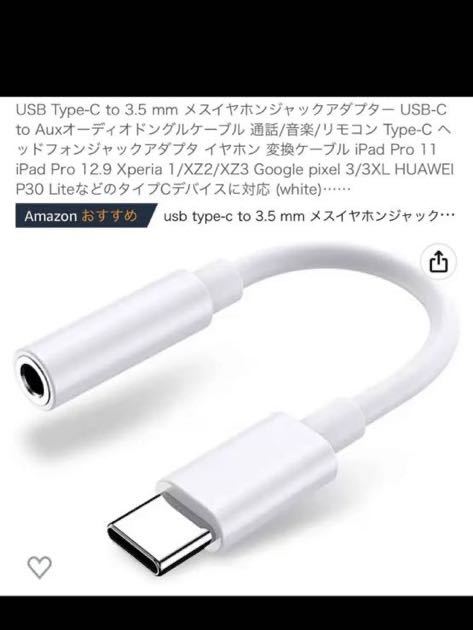 USB Type-C to 3.5 mm メスイヤホンジャックアダプター拍卖