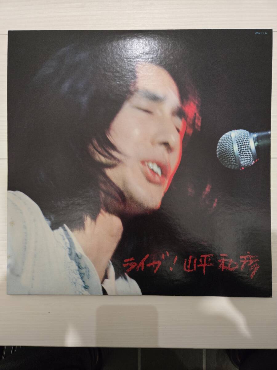 ライブ!/山平和彦 OFW15~16 見本品拍卖