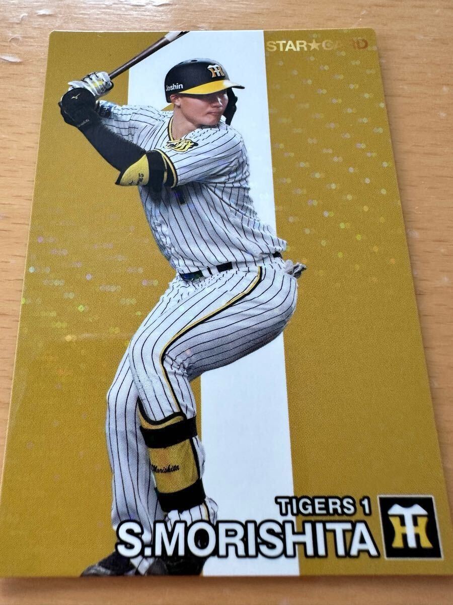 カルビー プロ野球 2024 S-01 森下翔太拍卖
