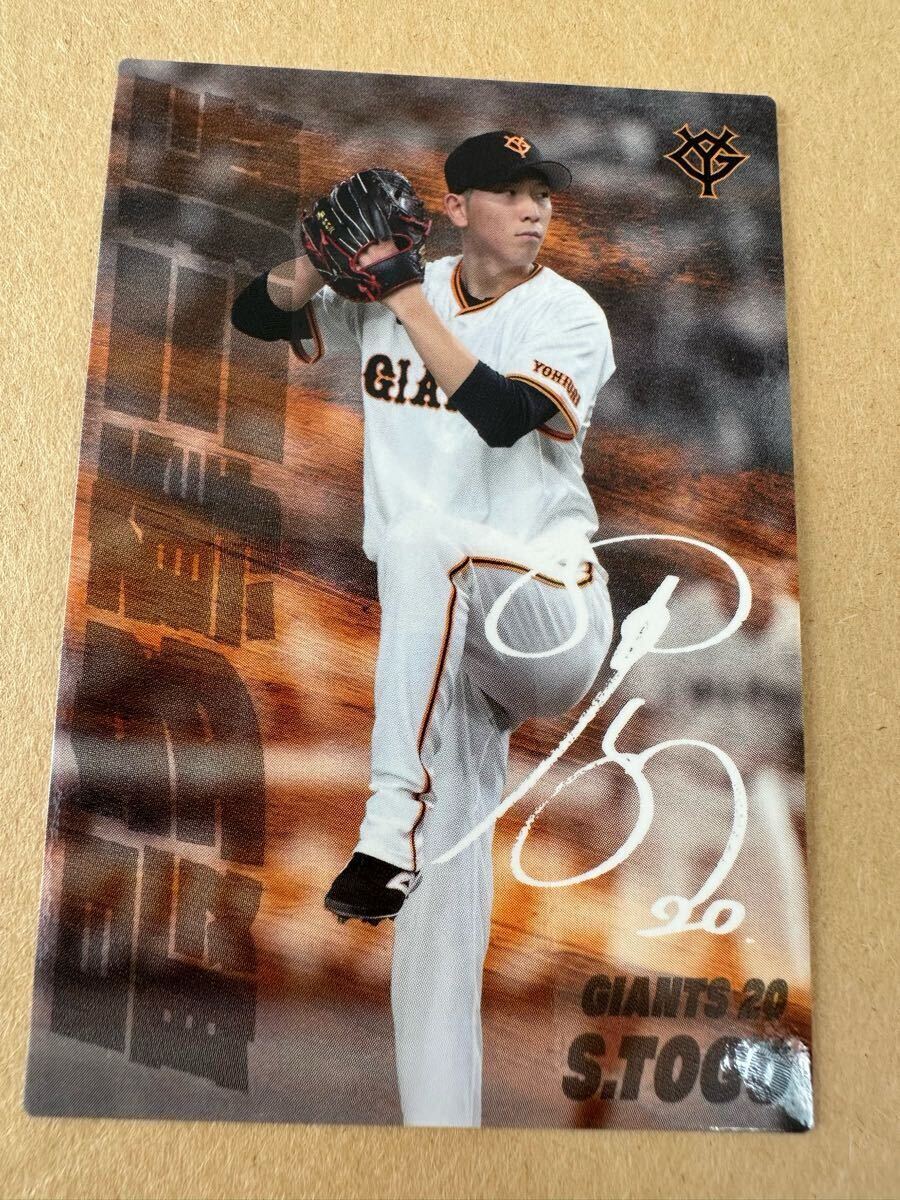 カルビー プロ野球 2025 SO-01 戸郷翔征拍卖