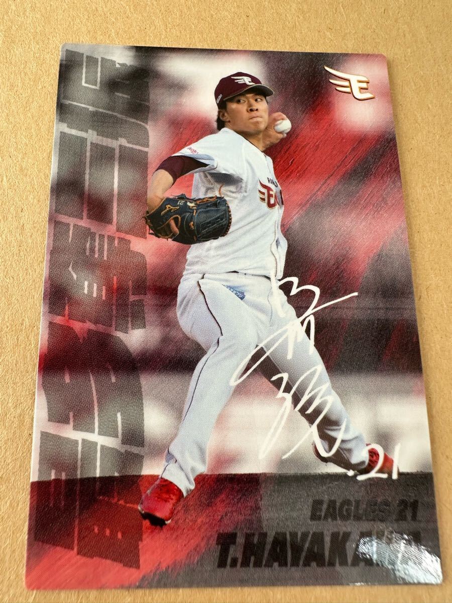 カルビー プロ野球 2025 SO-10 早川隆久拍卖