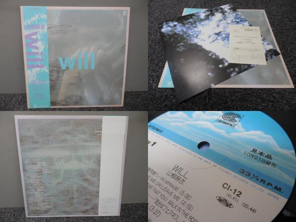 山根麻衣 / WILL ( 帯あり・見本サンプル盤 ) LP盤・CI-12拍卖