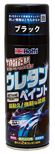 ホルツ ペイント塗料 ウレタンコート樹脂塗料 タフウレタン ブラック 320ml MH11622拍卖