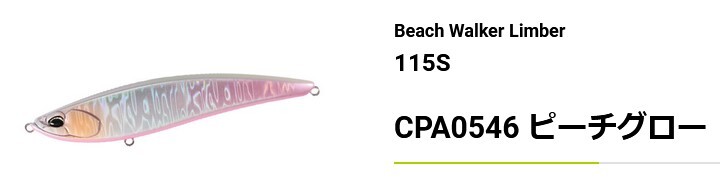 デュオ☆ビーチウォーカー リンバー115S CPA0546 ピーチグロー拍卖