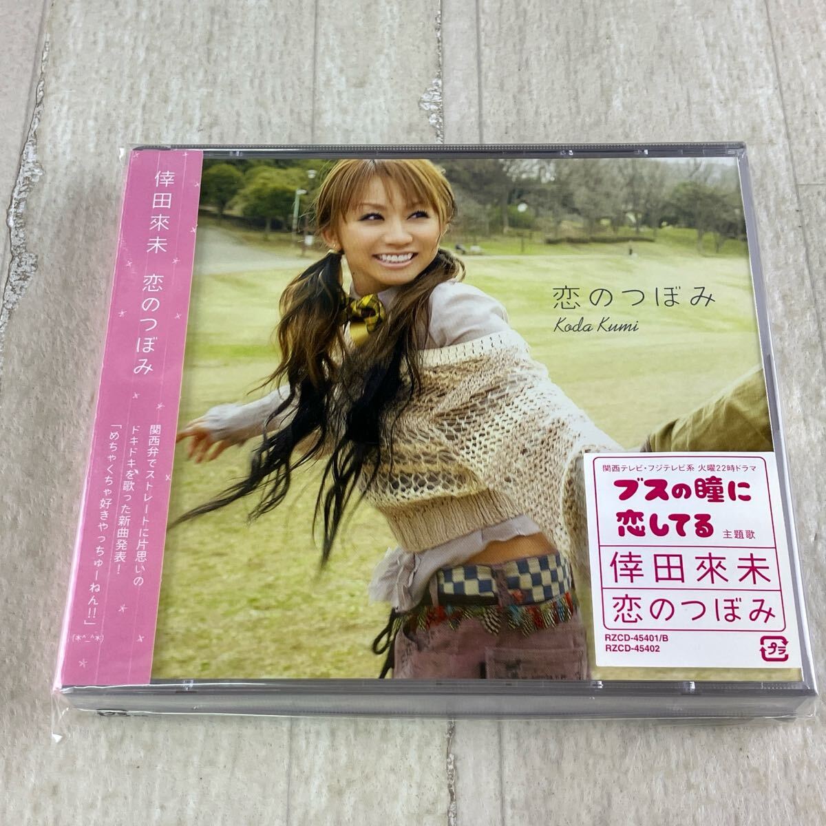 1HC1 CD 未開封 倖田來未 恋のつぼみ CD+DVD拍卖