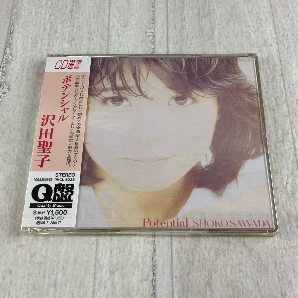 1HC1 CD 未開封 沢田聖子 ポテンシャル CD選書拍卖