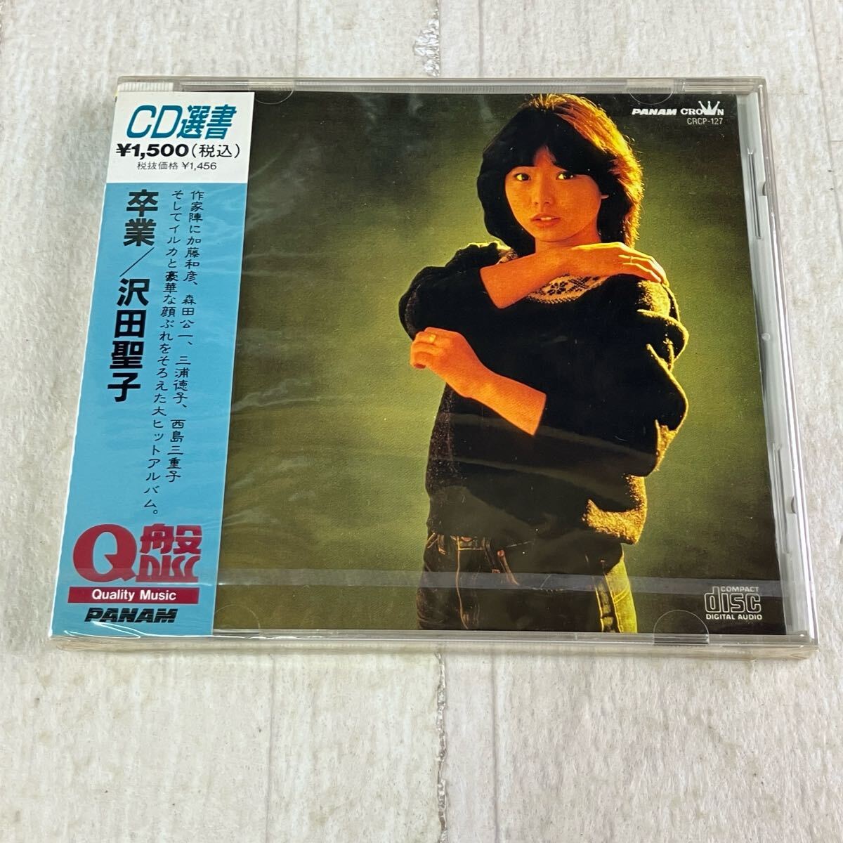 1HC1 CD 未開封 沢田聖子 卒業 Q盤 CD選書拍卖