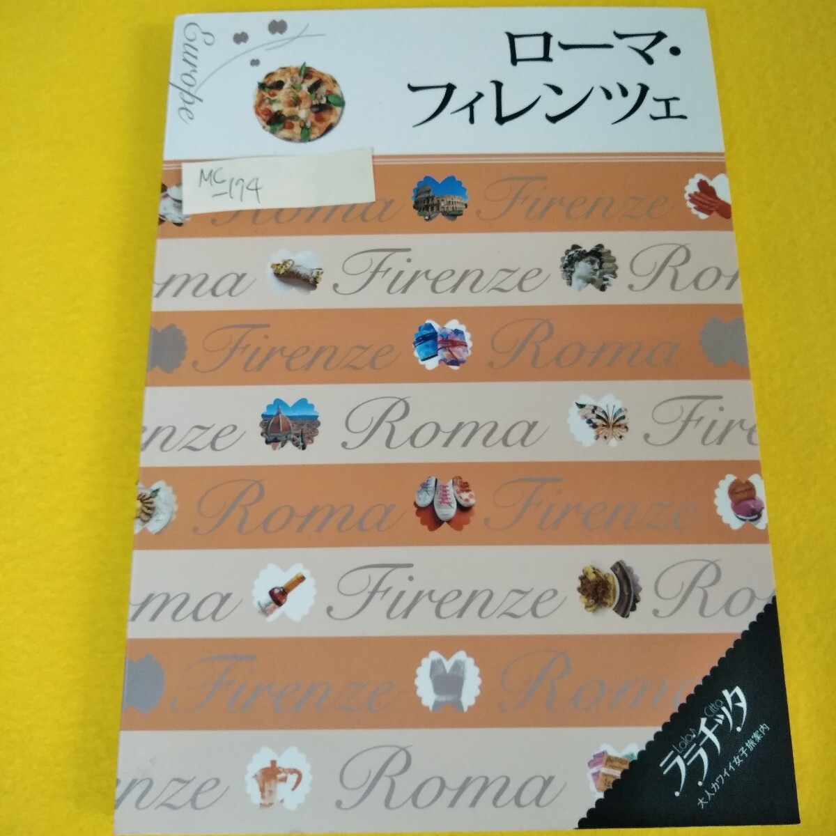Mc-174/ララチッタ ヨーロッパ01 ローマ・フィレンツェ 2016年11月1日初版発行 JTBパブリッシング 別冊MAP付き/L3/70529拍卖
