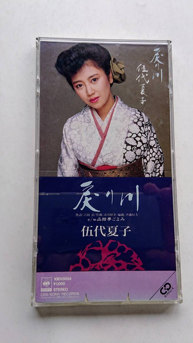 8cmCD・伍代夏子『戻り川/函館夢ごよみ』拍卖