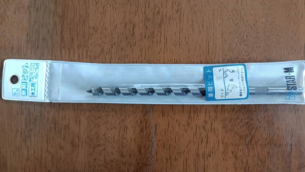 スターエム 兼用ビット 8mm 未使用 長期保管品拍卖