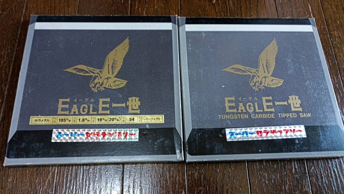スーパーセラチップソー 185mm イーグル1世 2枚 未使用 長期保管品拍卖