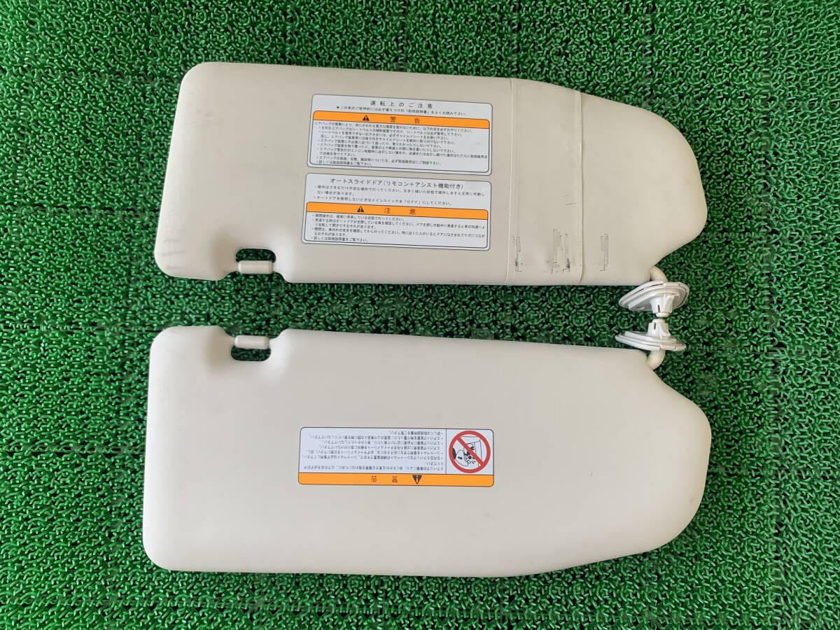 ●即決値段● Z5-1 日産 ラフェスタ B30 サンバイザー 左右 日よけ 日除け 助手席/運転席 バニティミラー付き拍卖