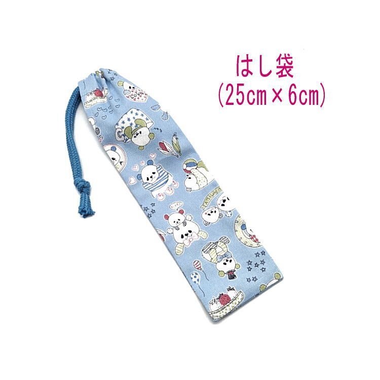 はし袋・大(25cm×6cm)【パンダファミリー柄 ブルー】箸袋 箸入れ はし入れ マイ箸 箸ケース 細長巾着 ペン袋 日本製 ぱんだ アニマル拍卖