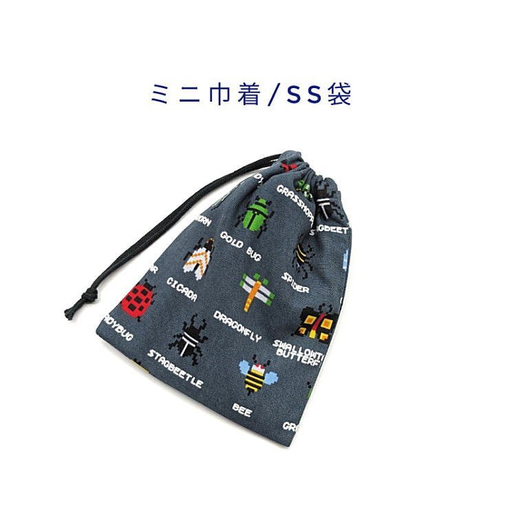 ミニ巾着袋・SS袋【ドット絵 昆虫柄 ダークグレー】マチ無し 日本製 巾着 ポーチ 小分け袋 小物入れ 収納袋 カブト虫 クワガタ カマキリ拍卖