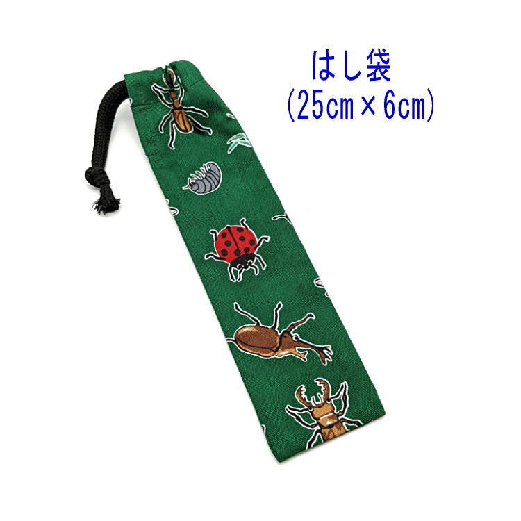 はし袋・大(25cm×6cm)【昆虫柄 グリーン】箸袋 箸入れ はし入れ マイ箸 細長巾着 給食 日本製 カブト虫 クワガタ トンボ カマキリ バッタ拍卖