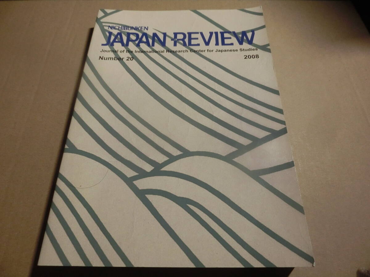 2008 /Japan Review / 20巻 / 国際日本文化研究センター / 日本研究 / 西田幾多郎 現代都市景観 金沢の火災復興 新しい村 琉球の死後儀礼拍卖