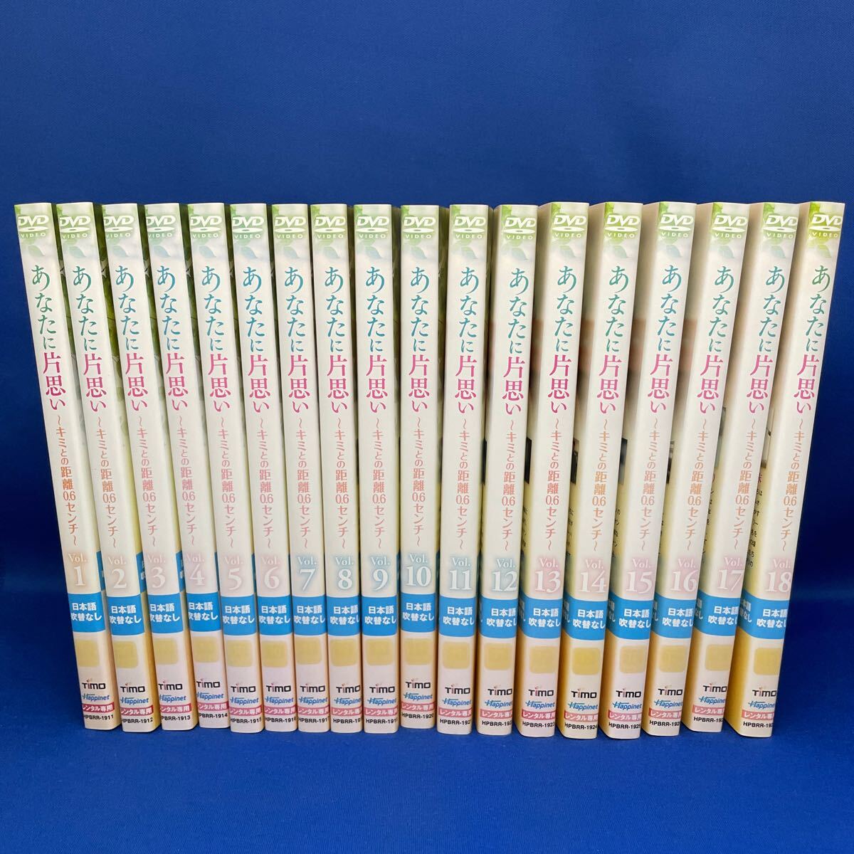 【DVD】あなたに片思い キミとの距離0.6センチ 1-18巻 全巻セット 中国ドラマ 連続ドラマ レンタル落ち/ あなたに片想い拍卖