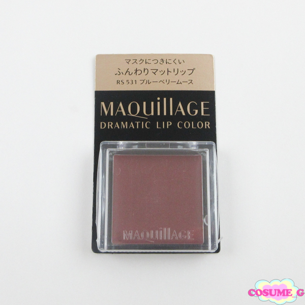 資生堂 マキアージュ ドラマティックリップカラー RS531 ブルーベリームース 未開封 C577拍卖