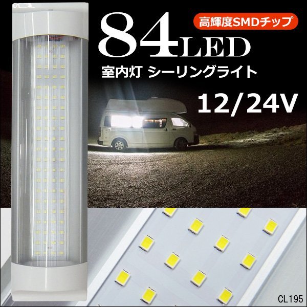 84LED ルームランプ 12V/24V シーリングライト 1個 室内灯 車内照明 作業灯 メール便送料無料/22拍卖