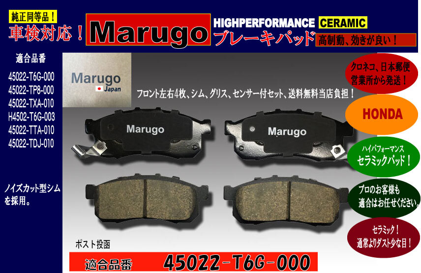 <マルゴウ> アクティHH5 HH6 HA8 HA9 セラミックブレーキパッド 45022-T6G-000 シムグリスセンサー拍卖