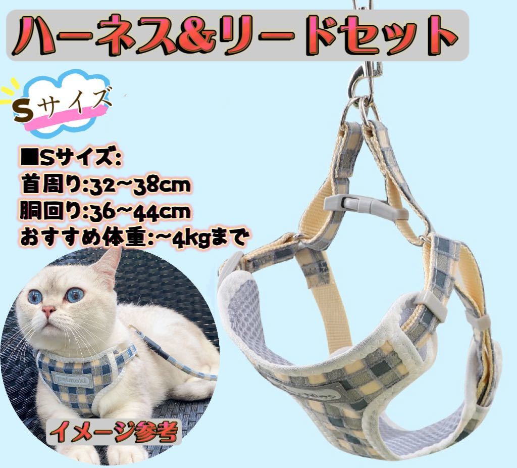 ペットハーネス 散歩 首輪 犬 猫 防災 犬ハーネスリードセット 犬用ハーネス ブルーチェック柄 Sサイズ拍卖