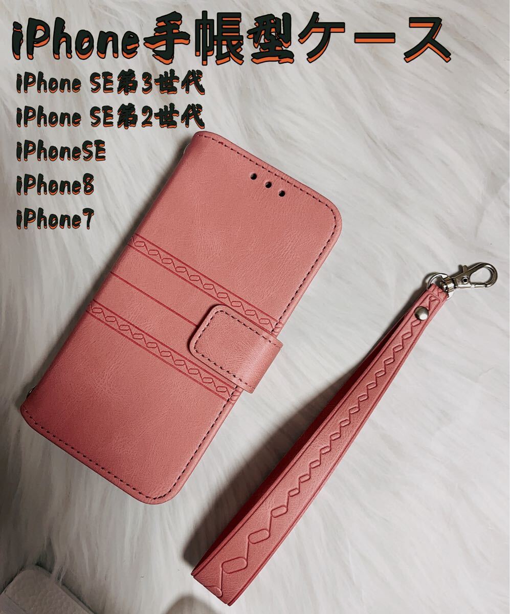 iPhone7手帳型ケースiPhone8 可愛いiPhoneケーススマホケース iPhoneSE第3世代 マグネット式 ピンク拍卖