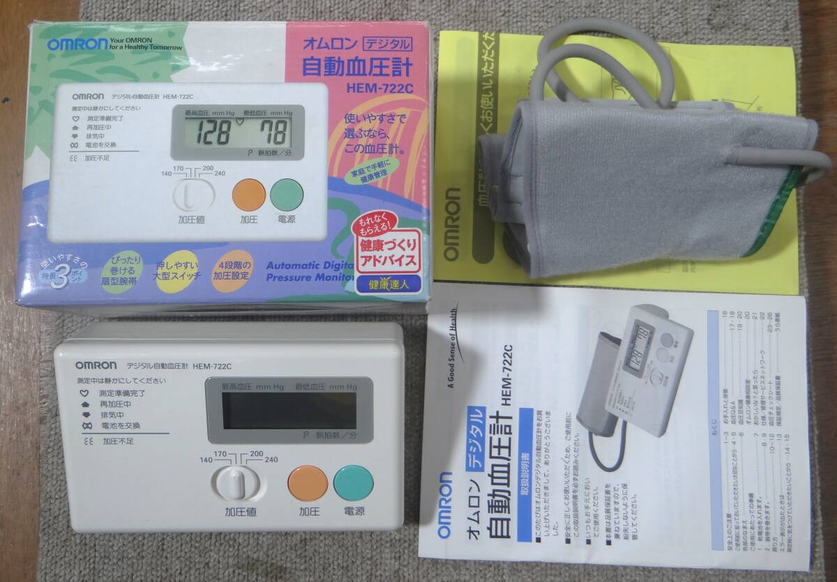 VT0729 OMRON 血圧計 HEM-722C 中古品拍卖