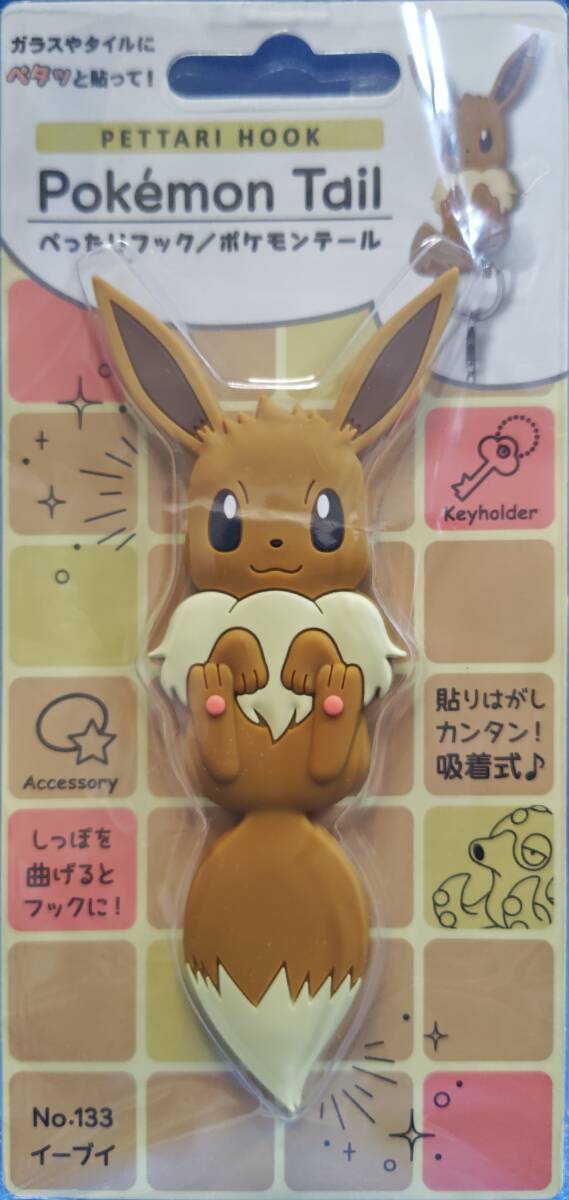 ポケットモンスター ぺったりフック ポケモンテール イーブイ 未開封拍卖
