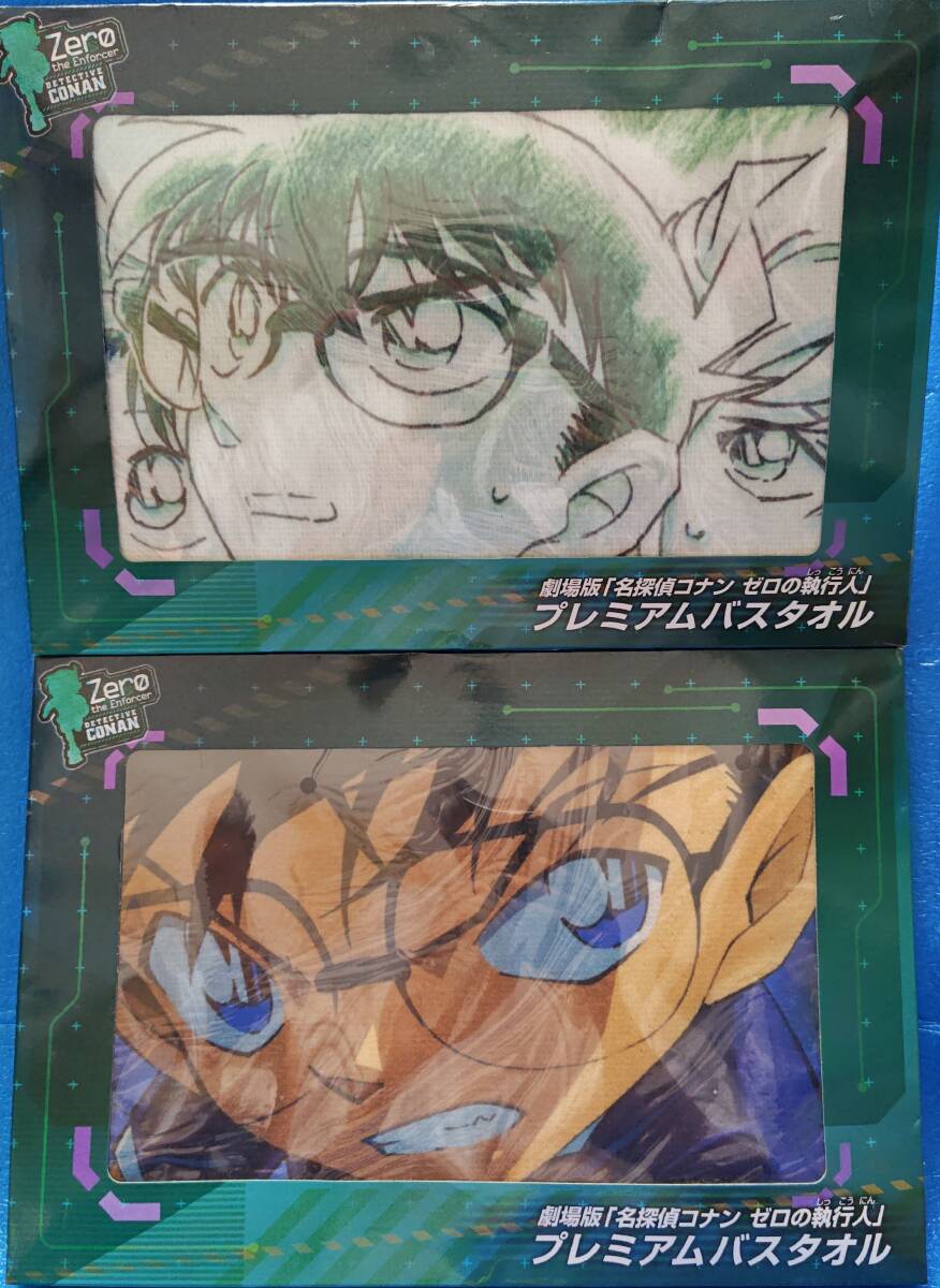 名探偵コナン ゼロの執行人 プレミアム バスタオル 2セット 未使用 ブランケット拍卖