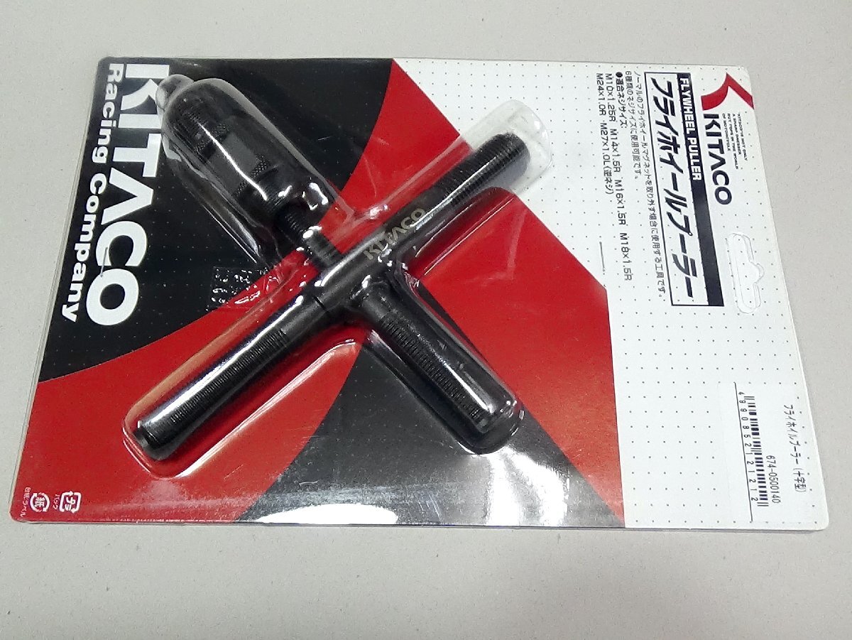◆キタコ モンキー(Z50J/AB27キャブ車)/エイプ 十字型フライホイールプーラー●674-0500140拍卖
