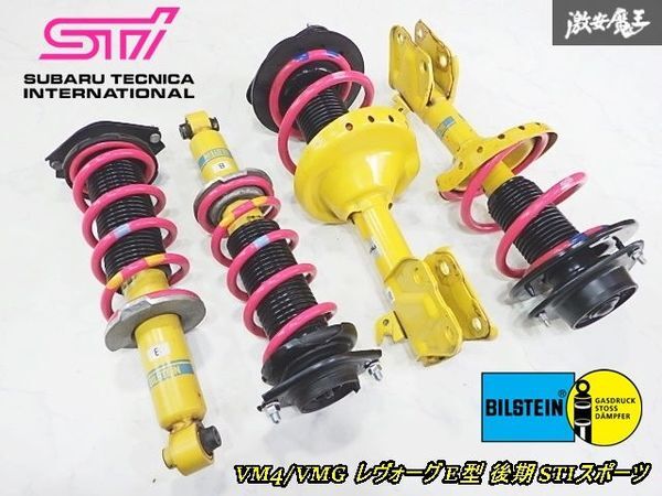 スバル 純正 VM4/VMG レヴォーグ E型 後期 STIスポーツ ビルシュタイン製 サスペンション 1台分 20365VA300 20310VA302 20310VA311 VAB VAG拍卖