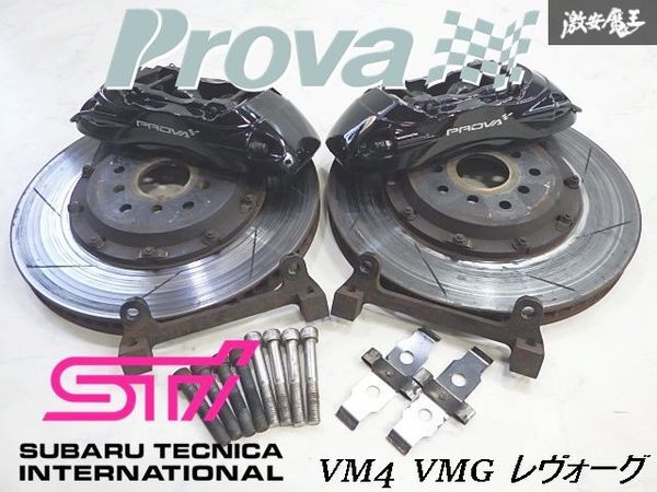 PROVA プローバ VM4 VMG レヴォーグ フロント 4POT キャリパー ビック スリットローター 5穴 PCD114.3 350mm 左右セット VN5 VAB VAG拍卖