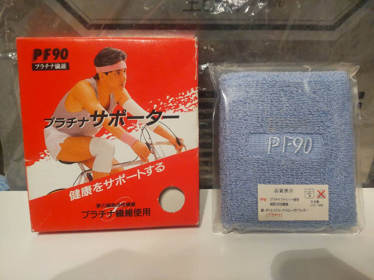 廃番★昭和レトロ★日本製★PF90 プラチナ繊維 プラチナサポーター リストサポーター★血行促進、新陳代謝、疲労回復 健康 運動 スポーツ拍卖