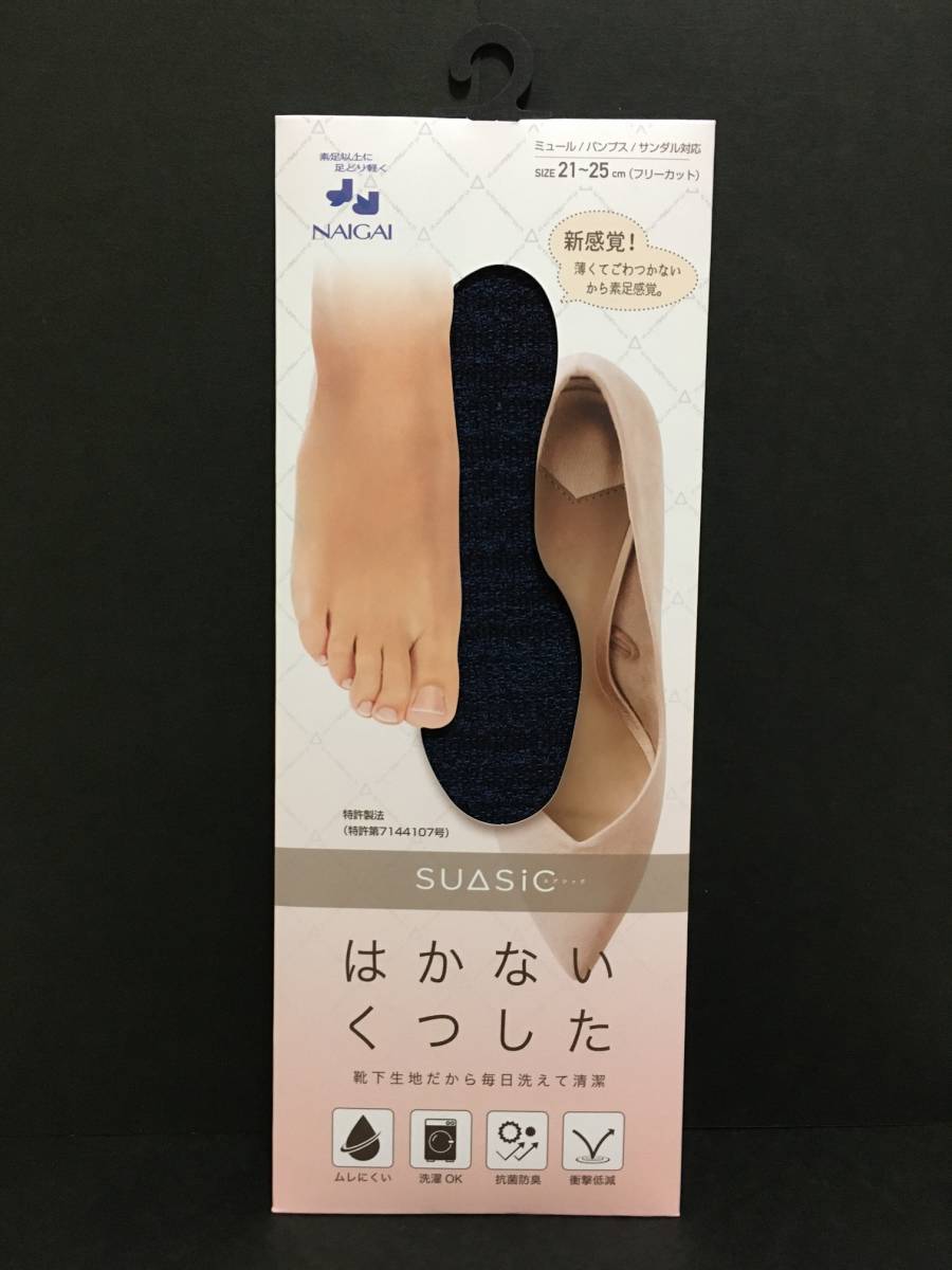 NAIGAI/ナイガイ スアシック はかないくつした☆彡 インディゴ☆ 抗菌防臭 21~25cm(フリーカット) 新品未開封品拍卖