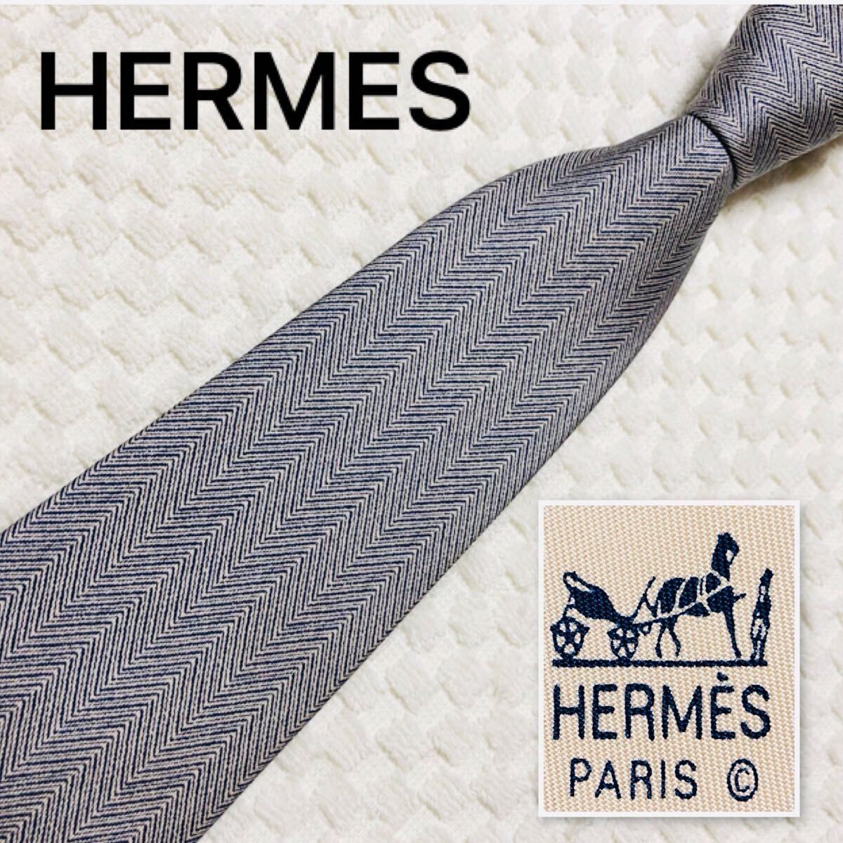 HERMES エルメス ネクタイ ヘリンボーンストライプ 総柄 シルク100% フランス製 ブルー×ベージュ(一見グレーに見える) ビジネス拍卖